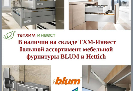 Большой ассортимент фурнитуры