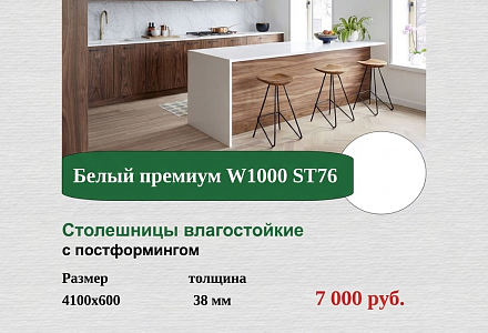 Распродажа: столешницы EGGER
