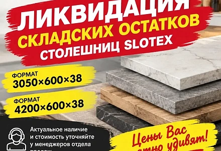 Акция от 01.10.2026